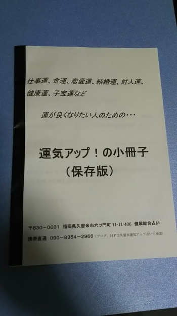 運気アップの小冊子